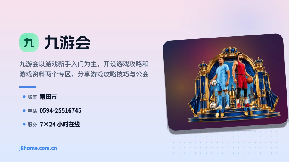 九游会印象
